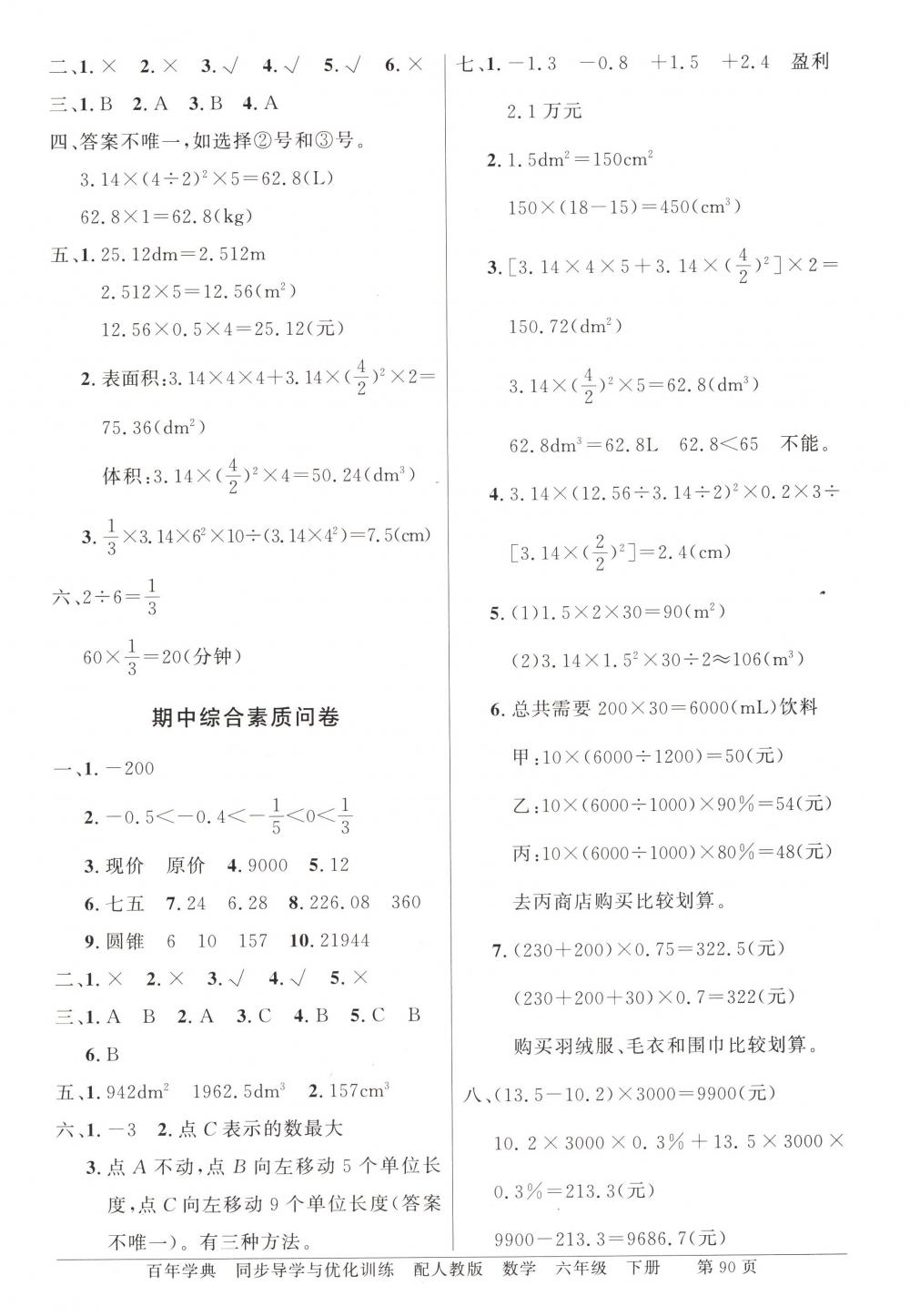 2018年同步导学与优化训练六年级数学下册人教版 第10页