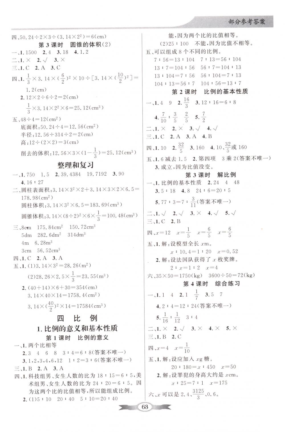 2018年同步导学与优化训练六年级数学下册人教版 第3页