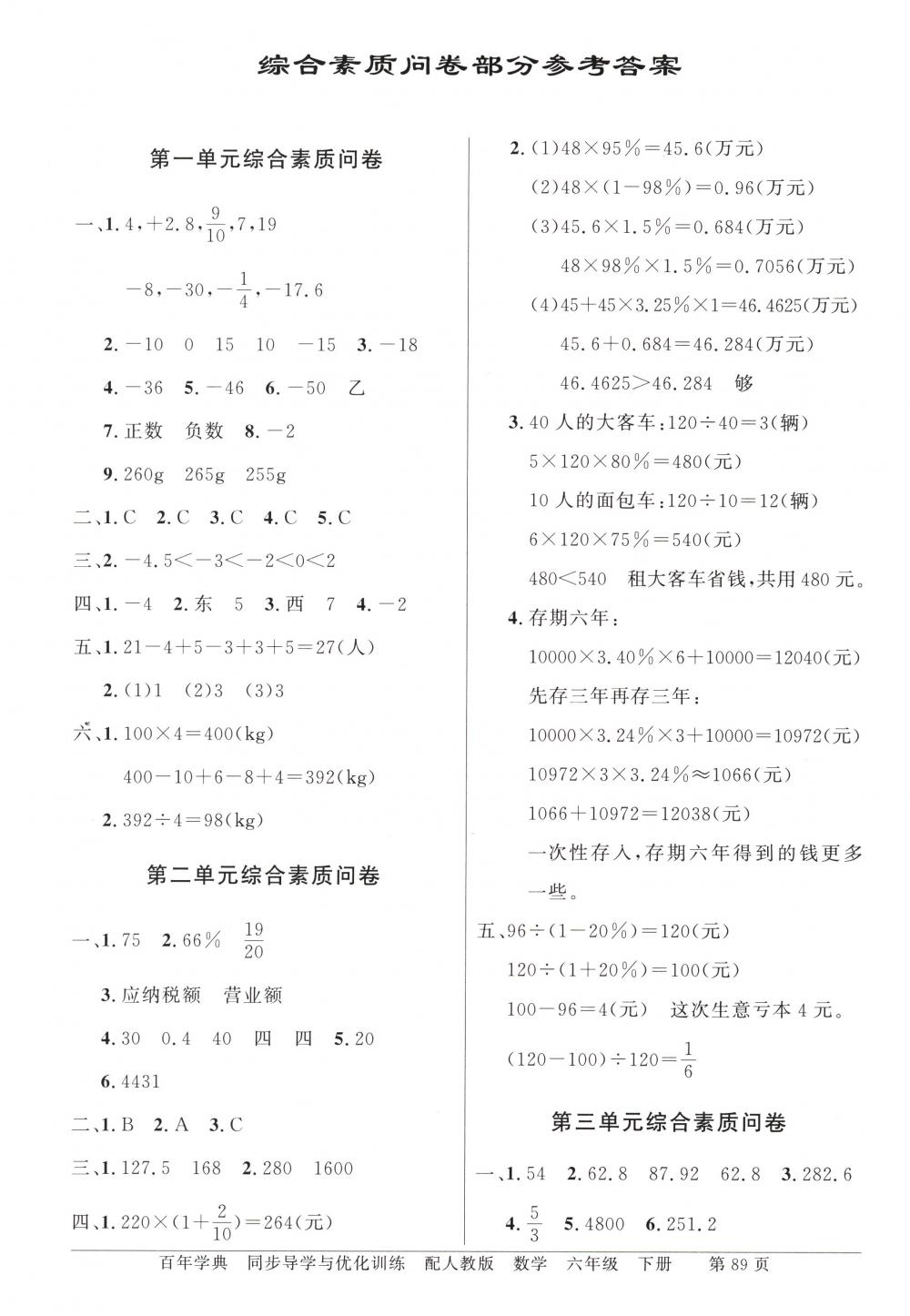 2018年同步导学与优化训练六年级数学下册人教版 第9页