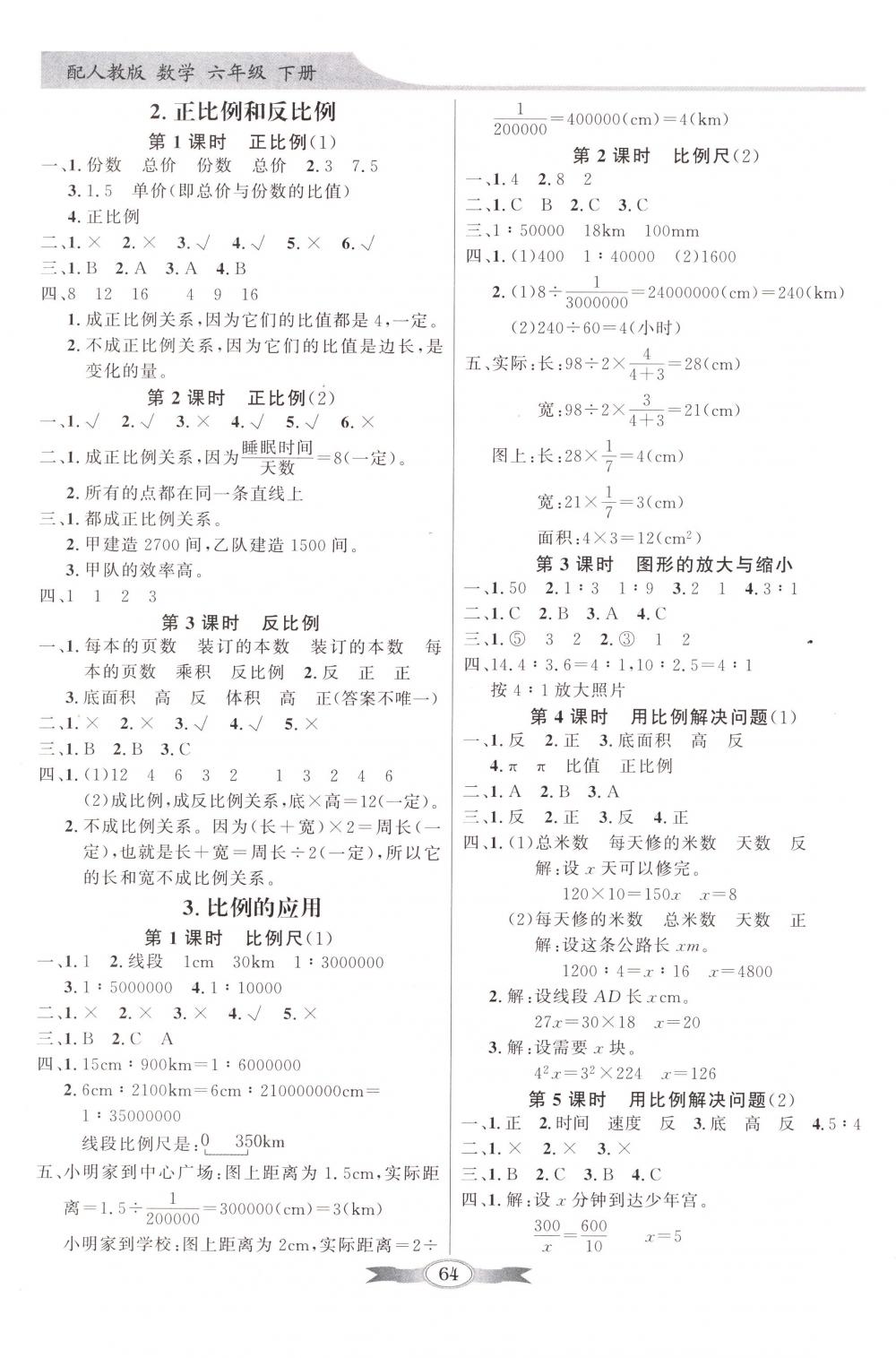 2018年同步导学与优化训练六年级数学下册人教版 第4页