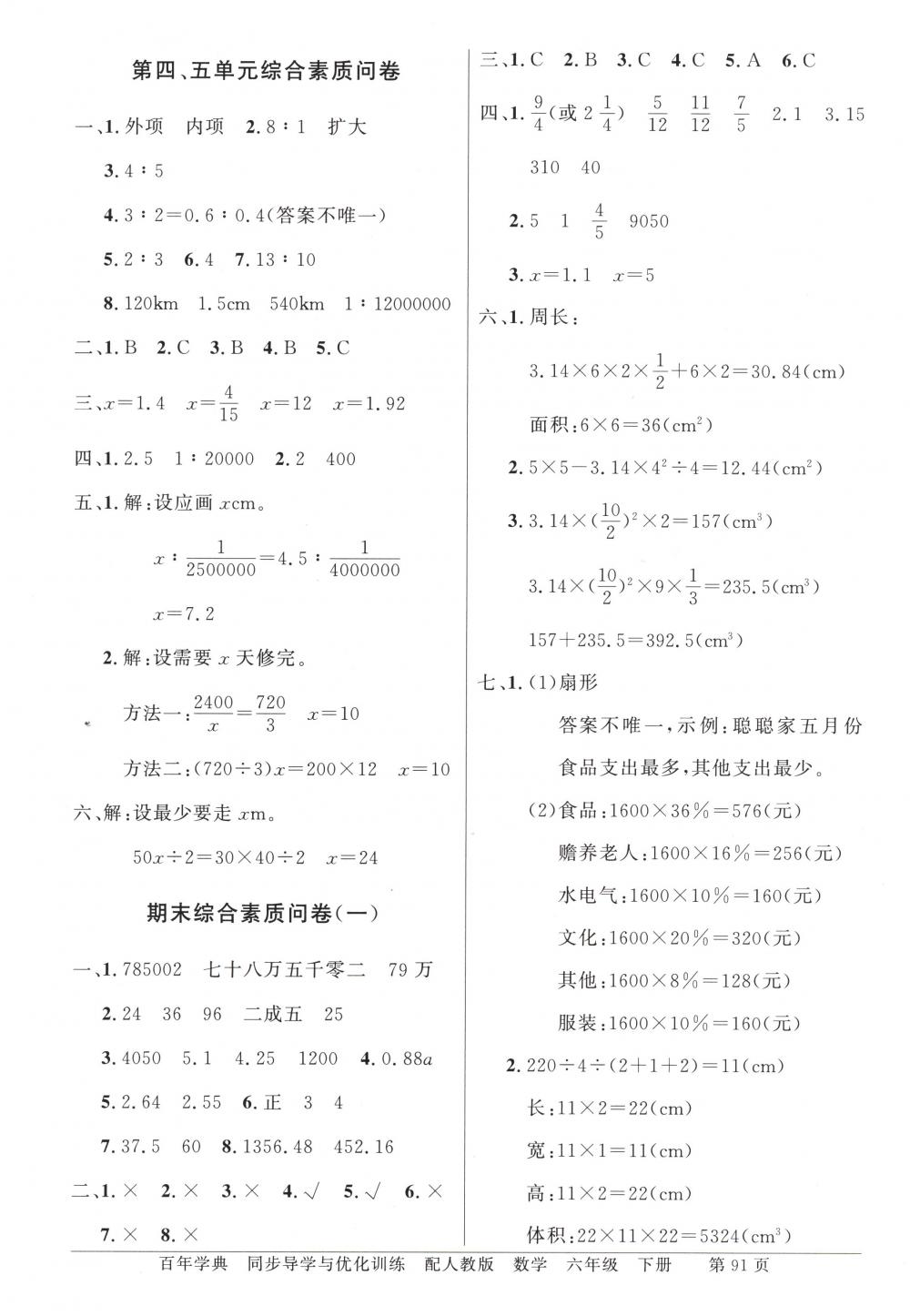 2018年同步導學與優(yōu)化訓練六年級數(shù)學下冊人教版 第11頁