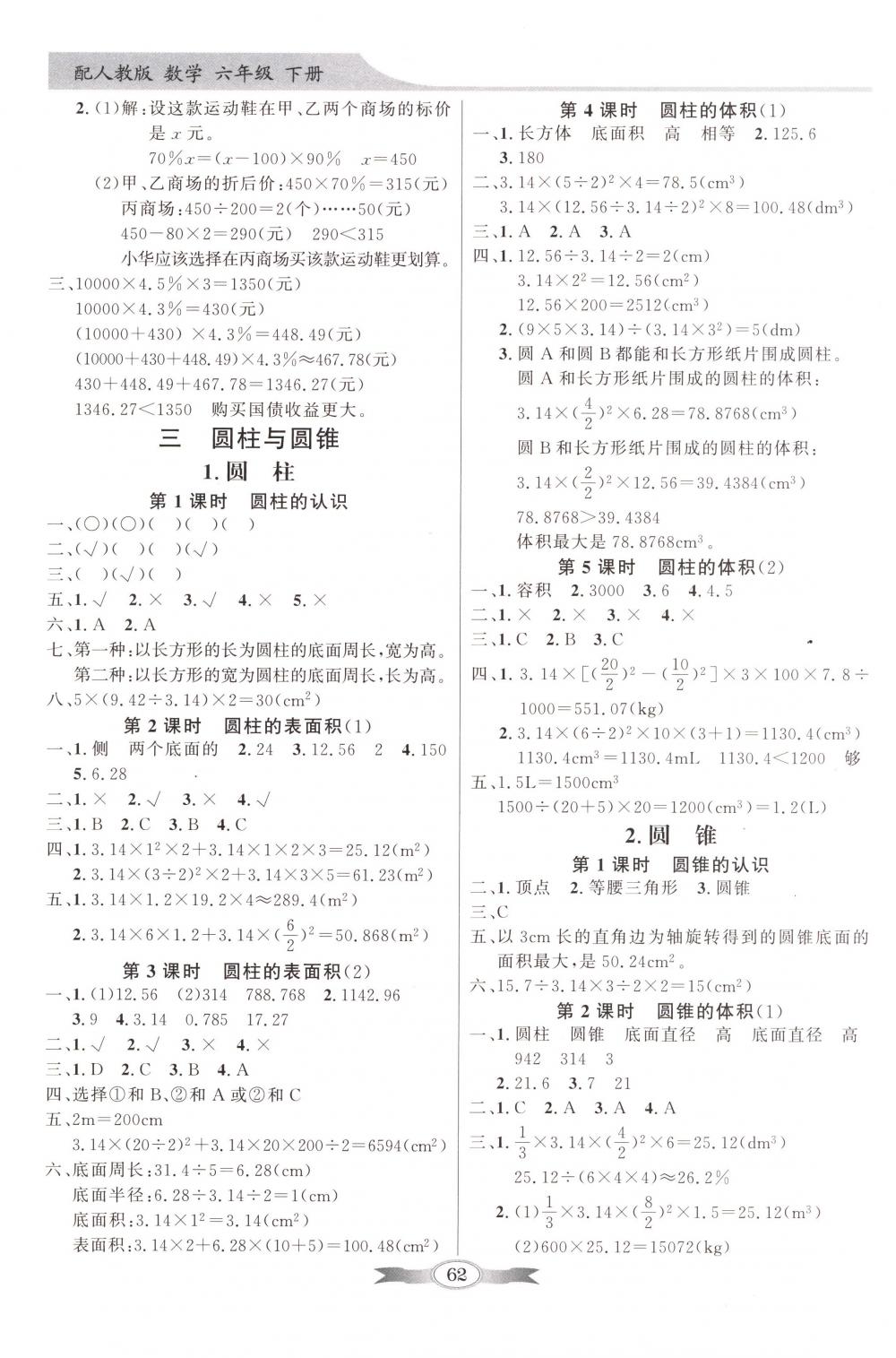 2018年同步导学与优化训练六年级数学下册人教版 第2页