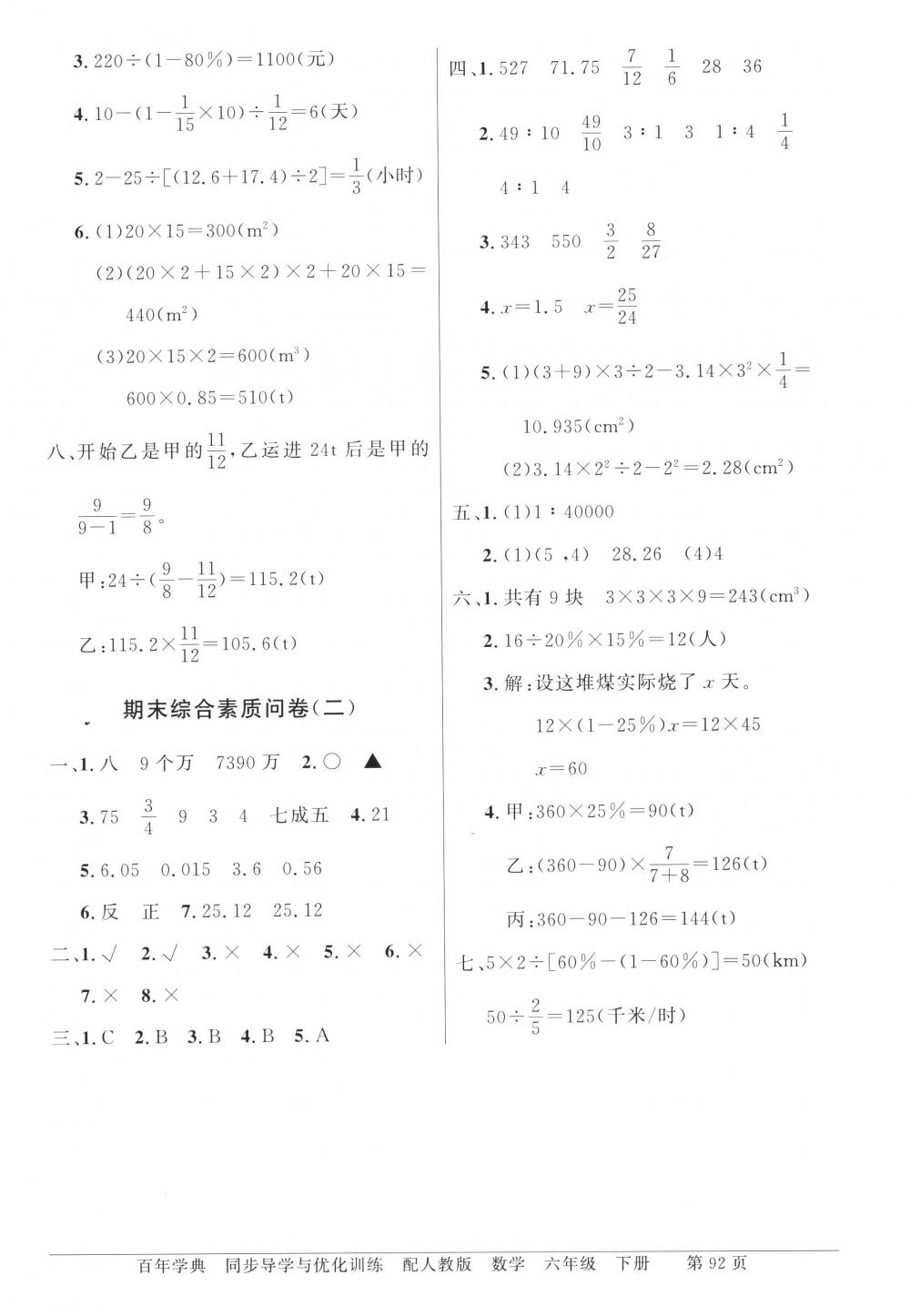 2018年同步导学与优化训练六年级数学下册人教版 第12页