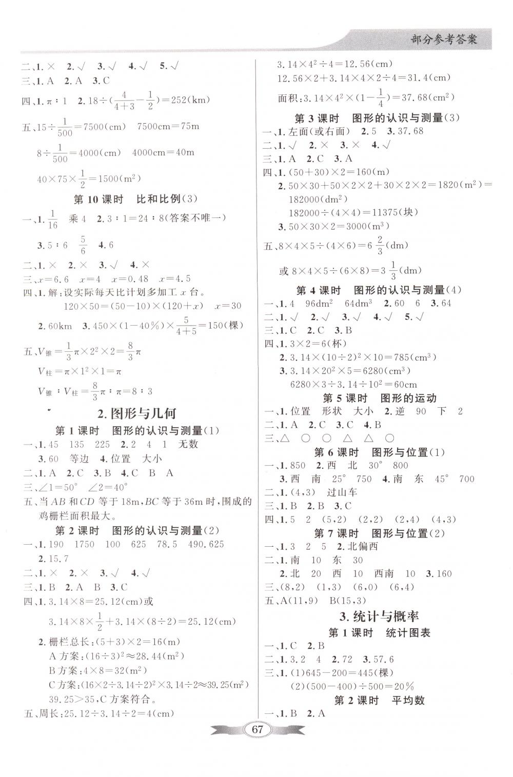 2018年同步导学与优化训练六年级数学下册人教版 第7页