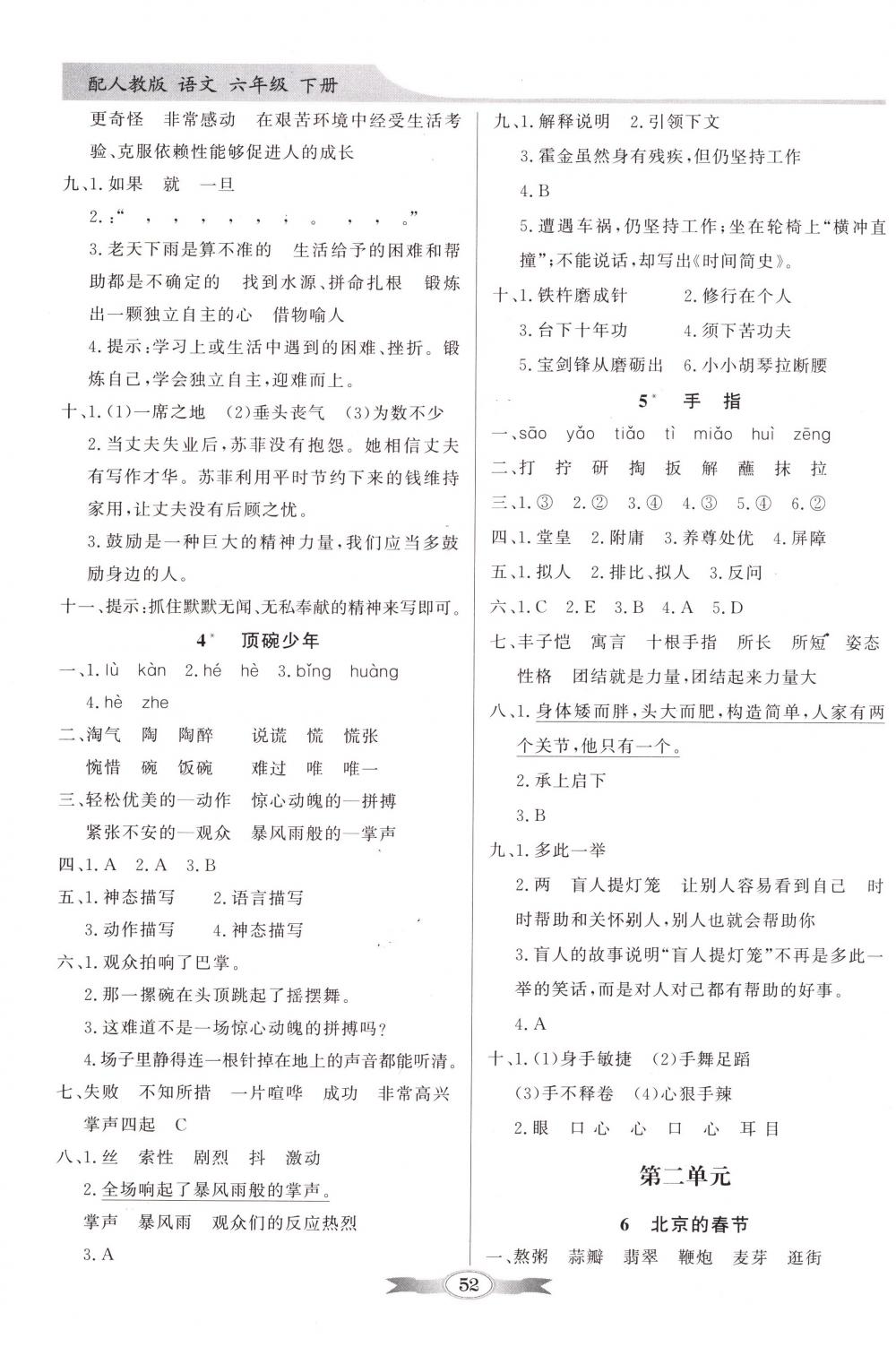 2018年同步導(dǎo)學(xué)與優(yōu)化訓(xùn)練六年級(jí)語(yǔ)文下冊(cè)人教版 第2頁(yè)