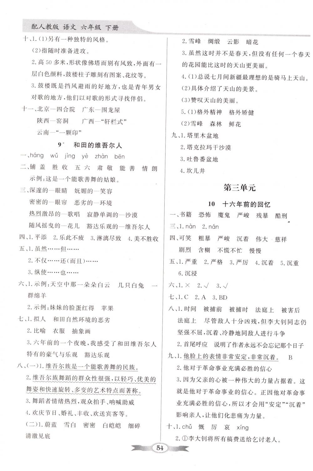 2018年同步導(dǎo)學(xué)與優(yōu)化訓(xùn)練六年級(jí)語(yǔ)文下冊(cè)人教版 第4頁(yè)