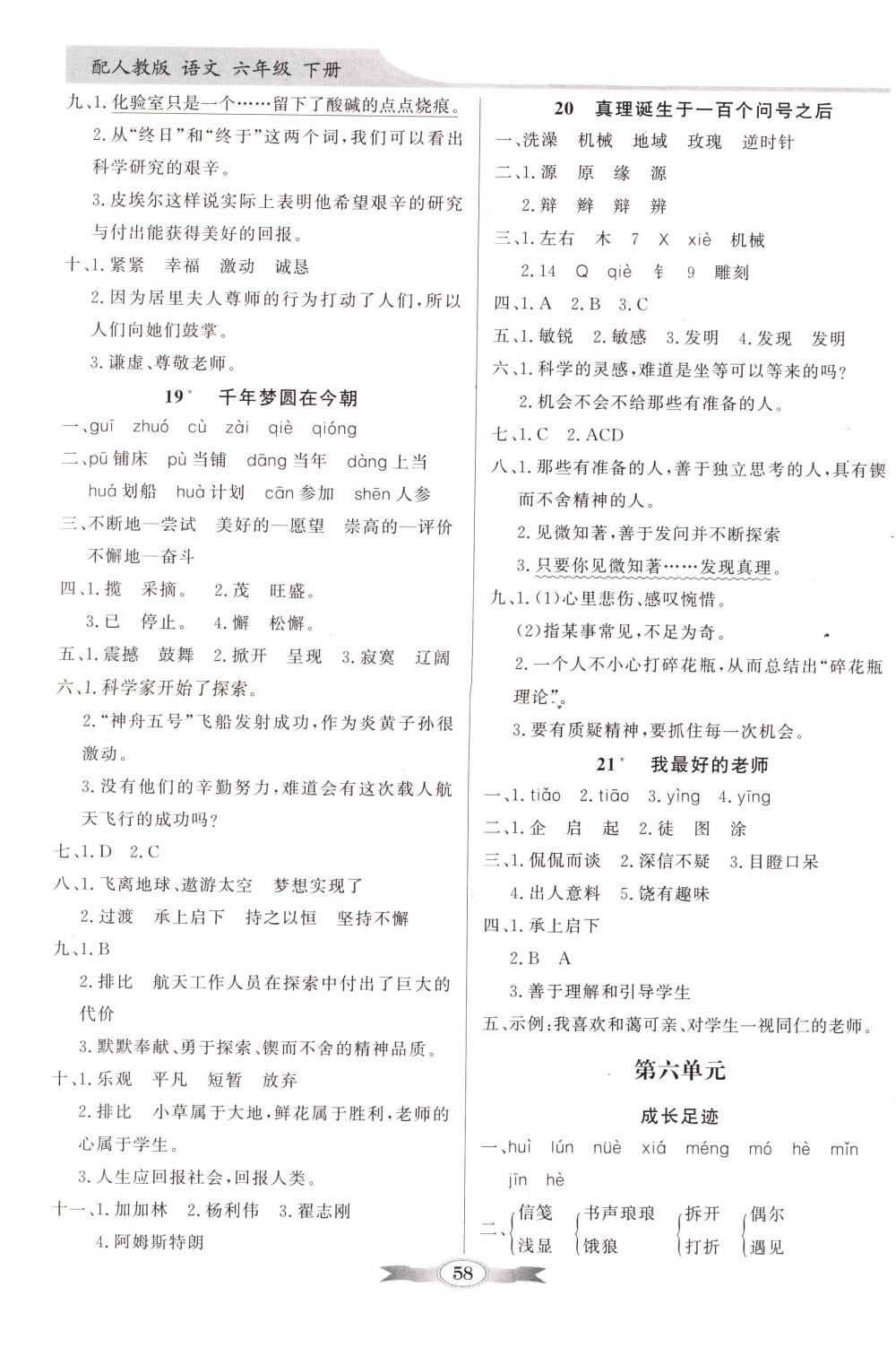 2018年同步導(dǎo)學(xué)與優(yōu)化訓(xùn)練六年級(jí)語文下冊(cè)人教版 第8頁