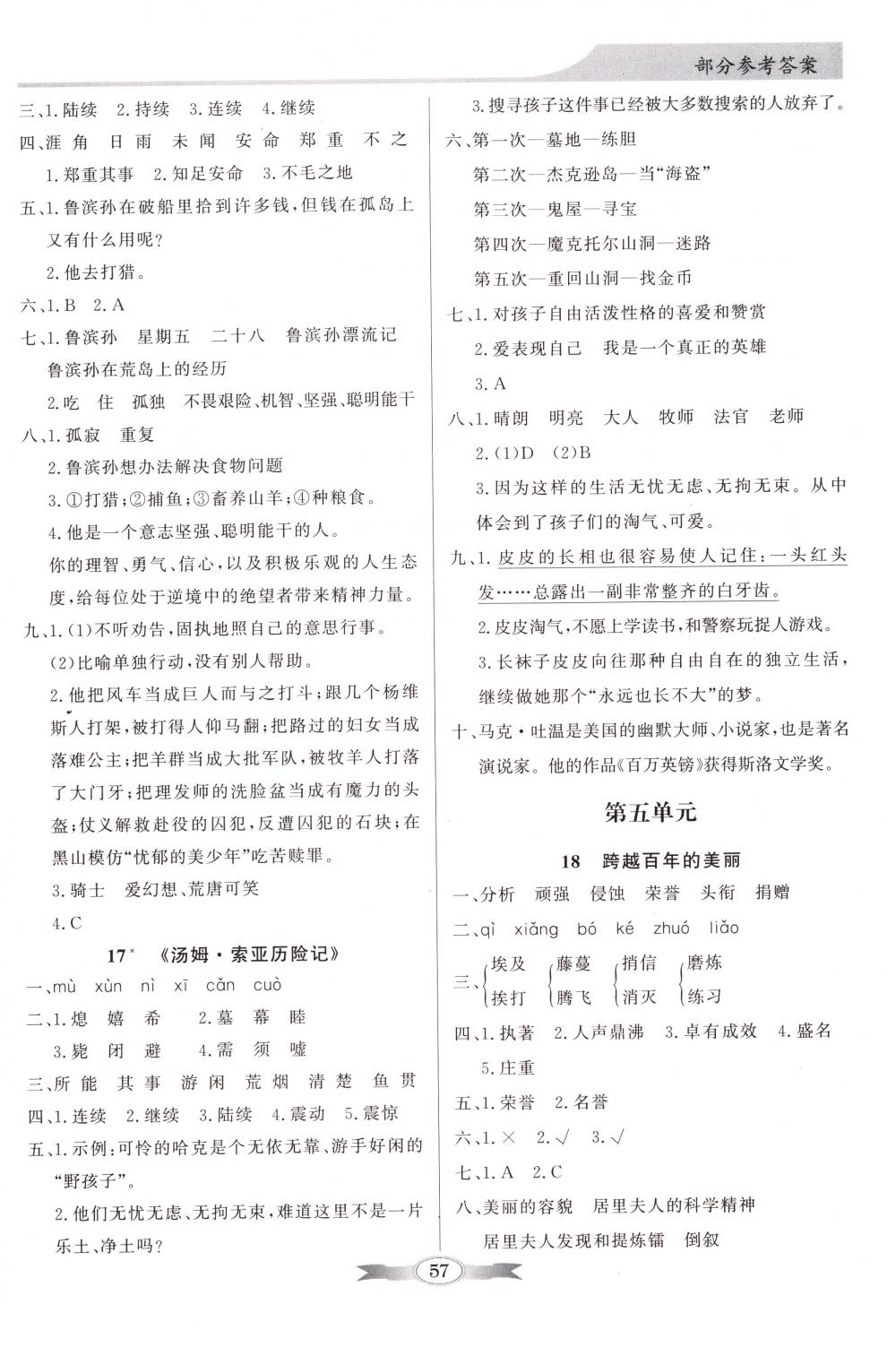 2018年同步導(dǎo)學(xué)與優(yōu)化訓(xùn)練六年級(jí)語(yǔ)文下冊(cè)人教版 第7頁(yè)