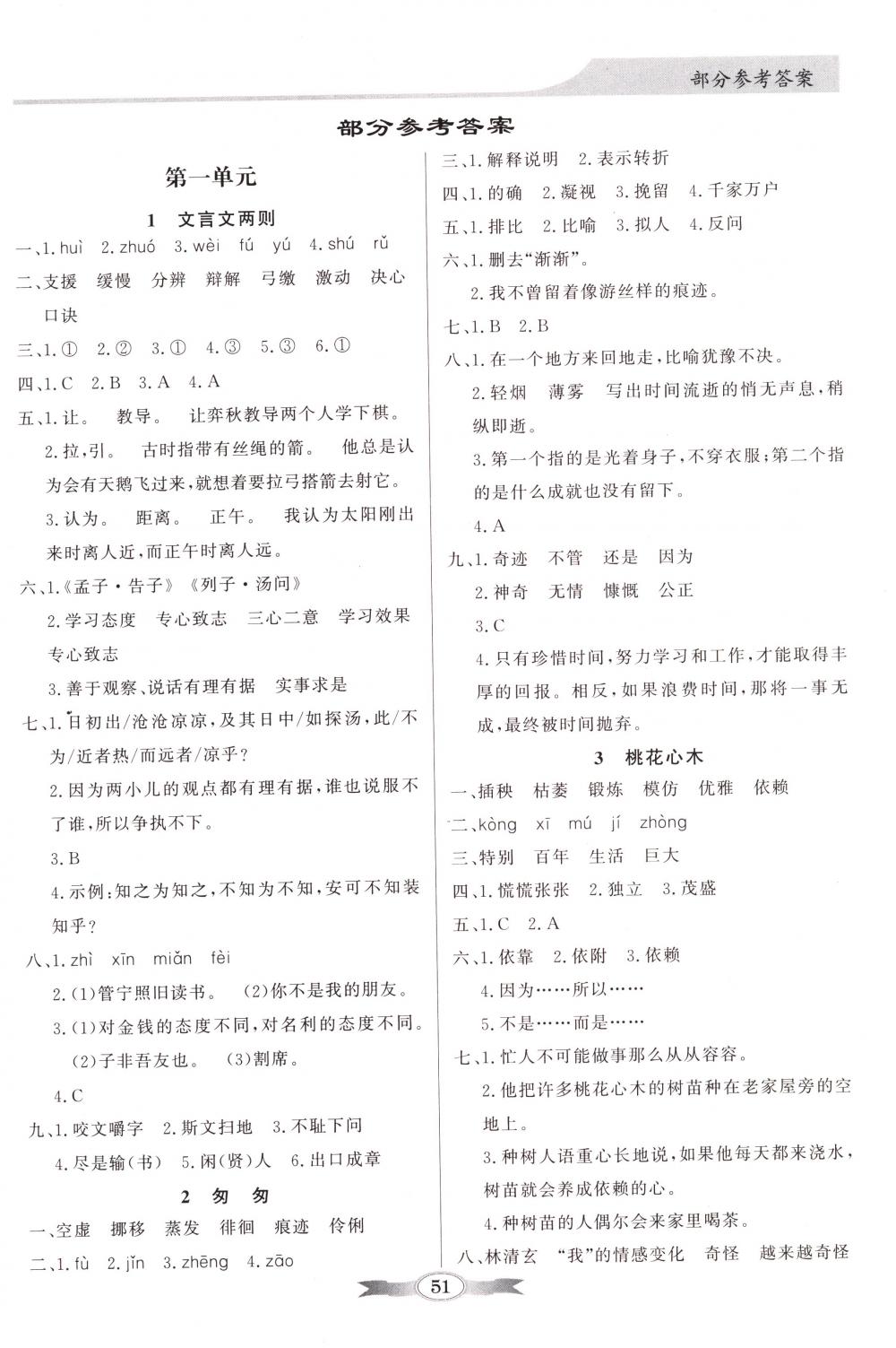 2018年同步導(dǎo)學(xué)與優(yōu)化訓(xùn)練六年級(jí)語(yǔ)文下冊(cè)人教版 第1頁(yè)