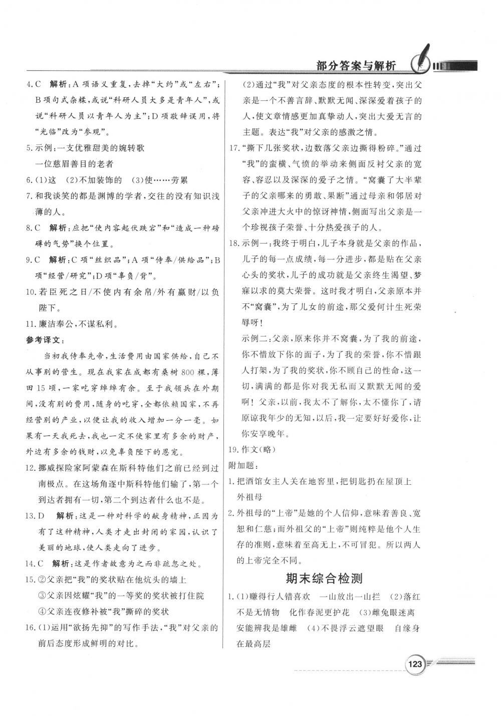 2018年同步導(dǎo)學(xué)與優(yōu)化訓(xùn)練七年級(jí)語(yǔ)文下冊(cè)人教版 第23頁(yè)