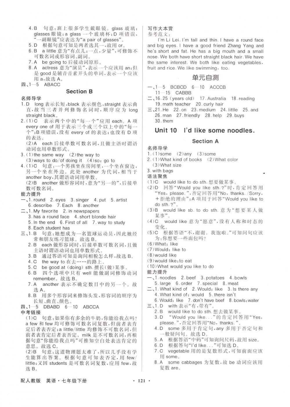 2018年同步导学与优化训练七年级英语下册人教版 第9页