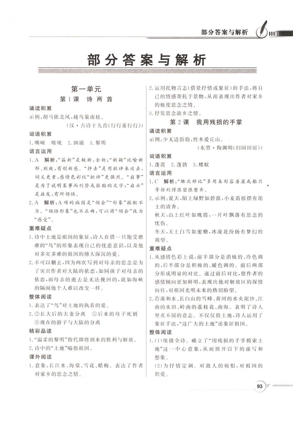 2018年同步导学与优化训练九年级语文下册人教版 第1页