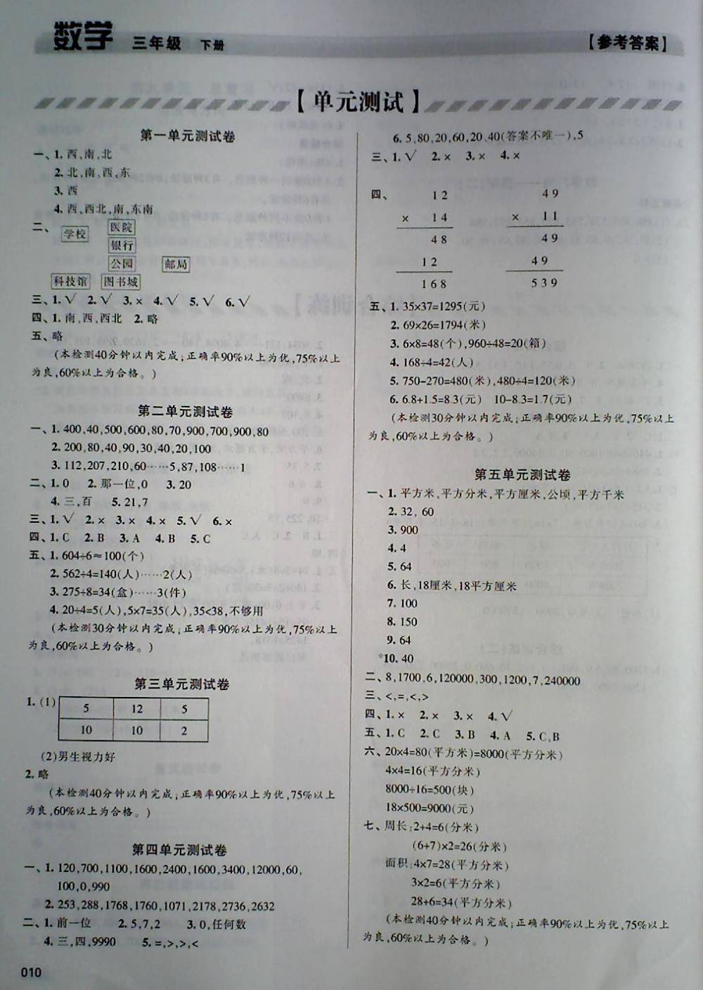 2018年學習質(zhì)量監(jiān)測三年級數(shù)學下冊人教版 第10頁