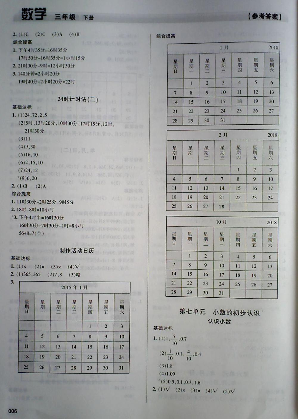 2018年學(xué)習(xí)質(zhì)量監(jiān)測三年級數(shù)學(xué)下冊人教版 第6頁