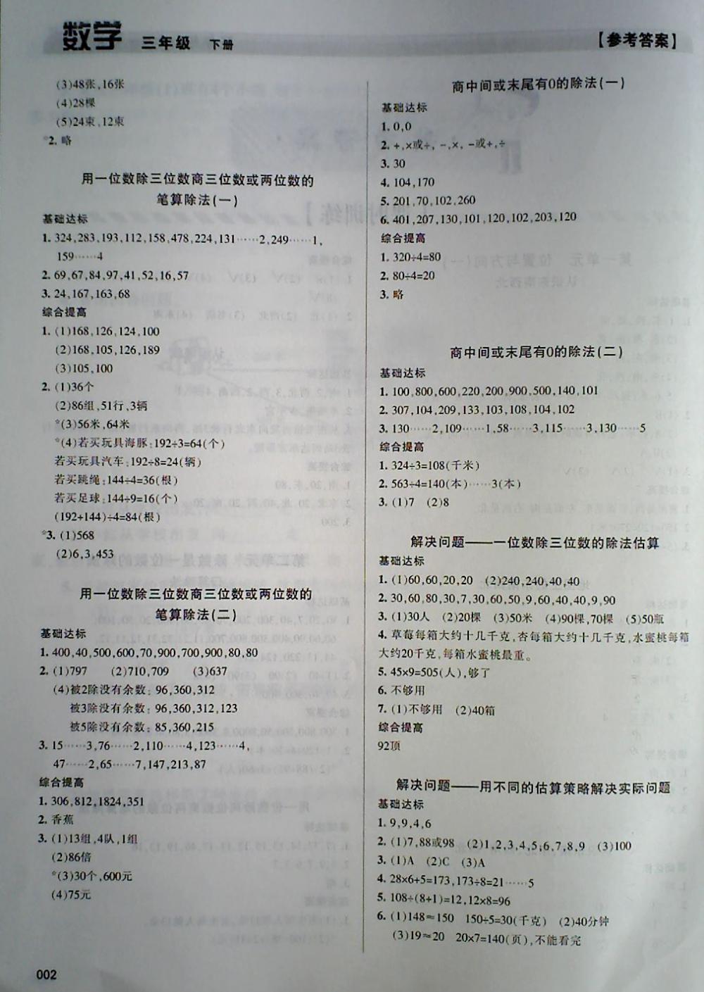 2018年學習質(zhì)量監(jiān)測三年級數(shù)學下冊人教版 第2頁