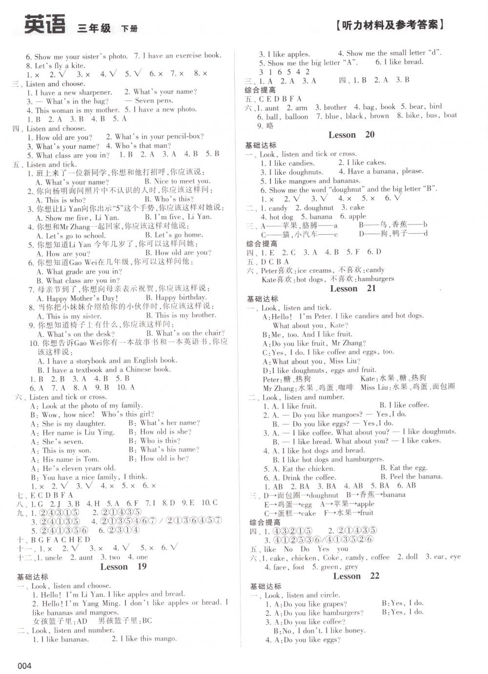 2018年學(xué)習質(zhì)量監(jiān)測三年級英語下冊人教版 第4頁