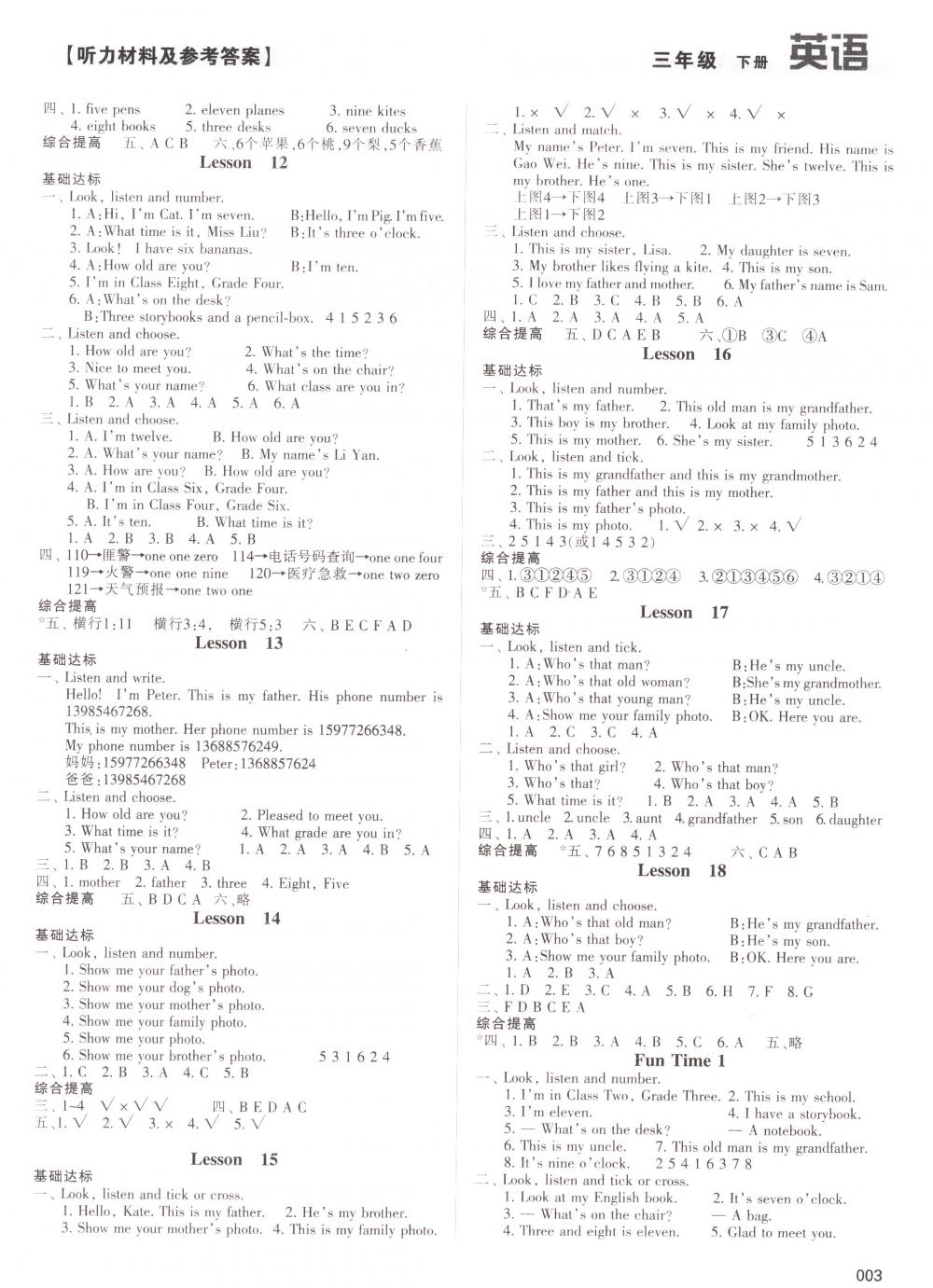 2018年學(xué)習(xí)質(zhì)量監(jiān)測三年級英語下冊人教版 第3頁