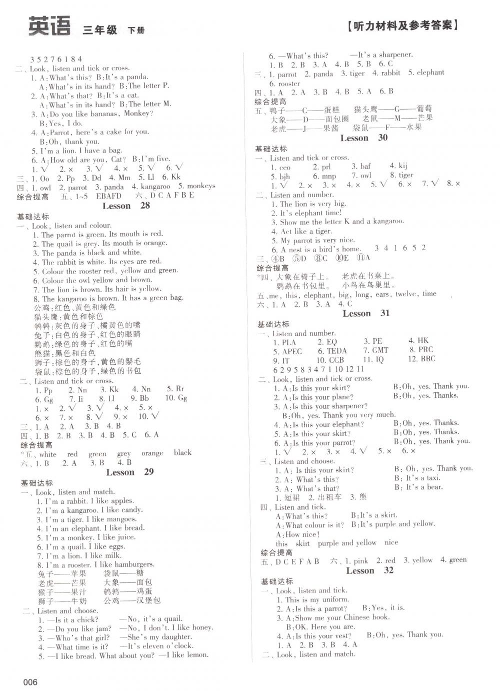 2018年學(xué)習(xí)質(zhì)量監(jiān)測三年級(jí)英語下冊(cè)人教版 第6頁