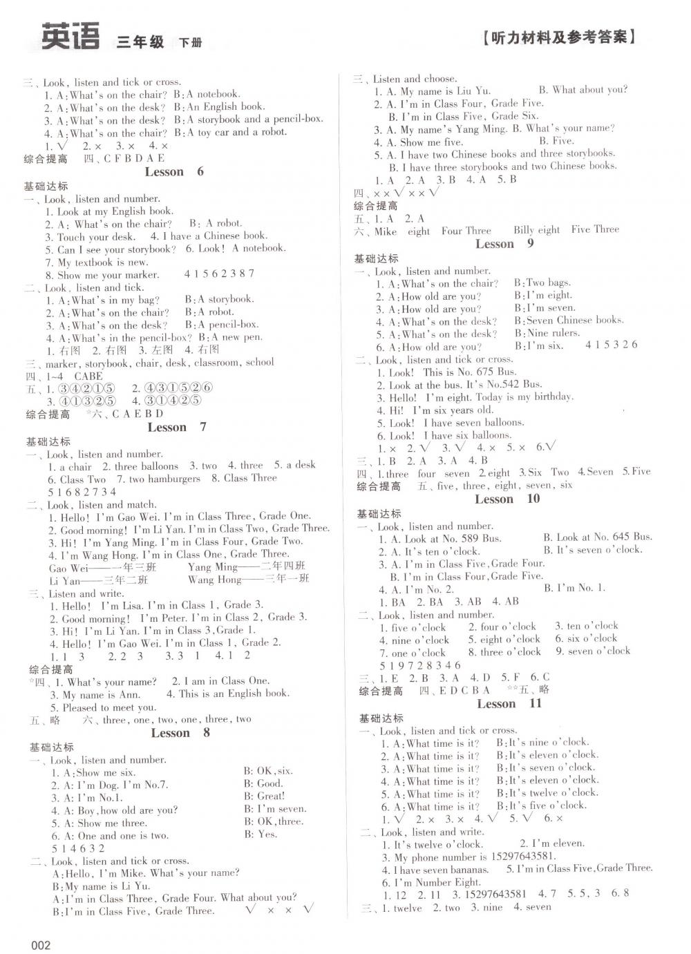 2018年學(xué)習(xí)質(zhì)量監(jiān)測(cè)三年級(jí)英語(yǔ)下冊(cè)人教版 第2頁(yè)