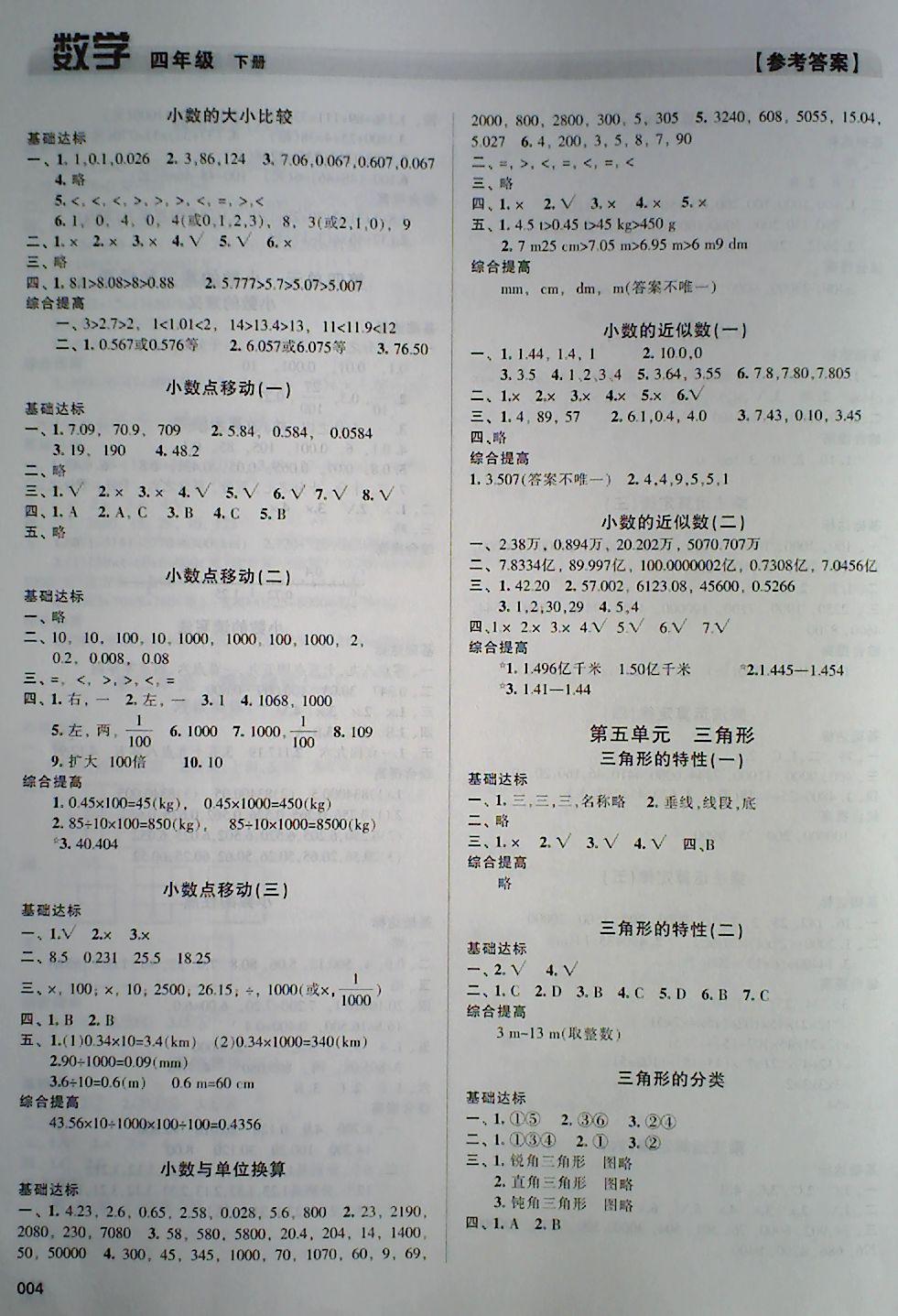 2018年学习质量监测四年级数学下册人教版 第4页