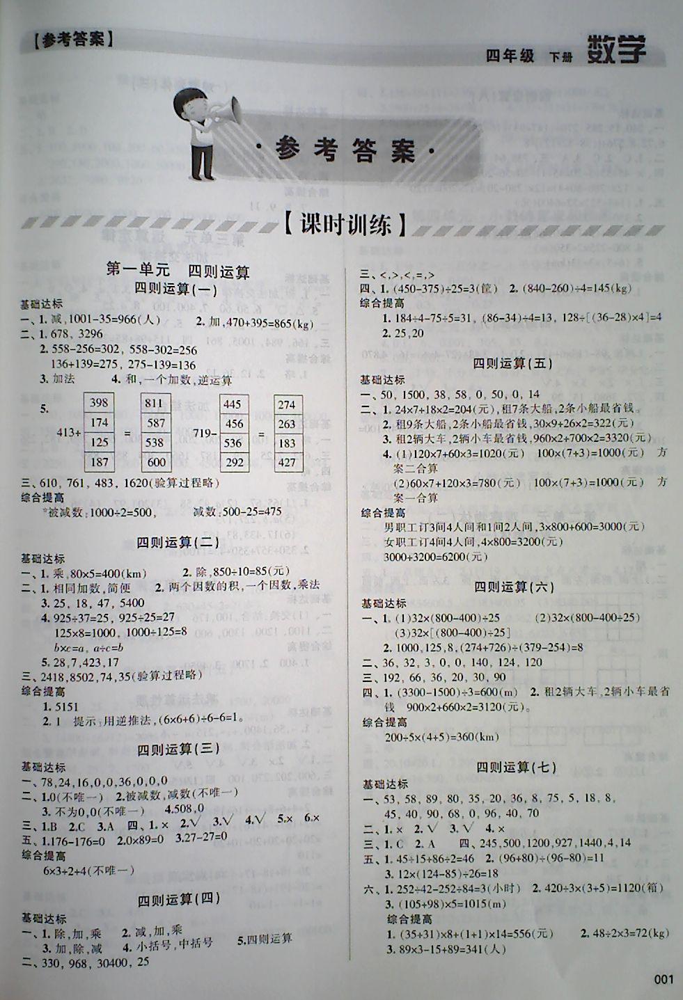 2018年学习质量监测四年级数学下册人教版 第1页