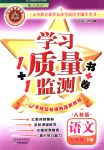 2018年學(xué)習(xí)質(zhì)量監(jiān)測五年級語文下冊人教版