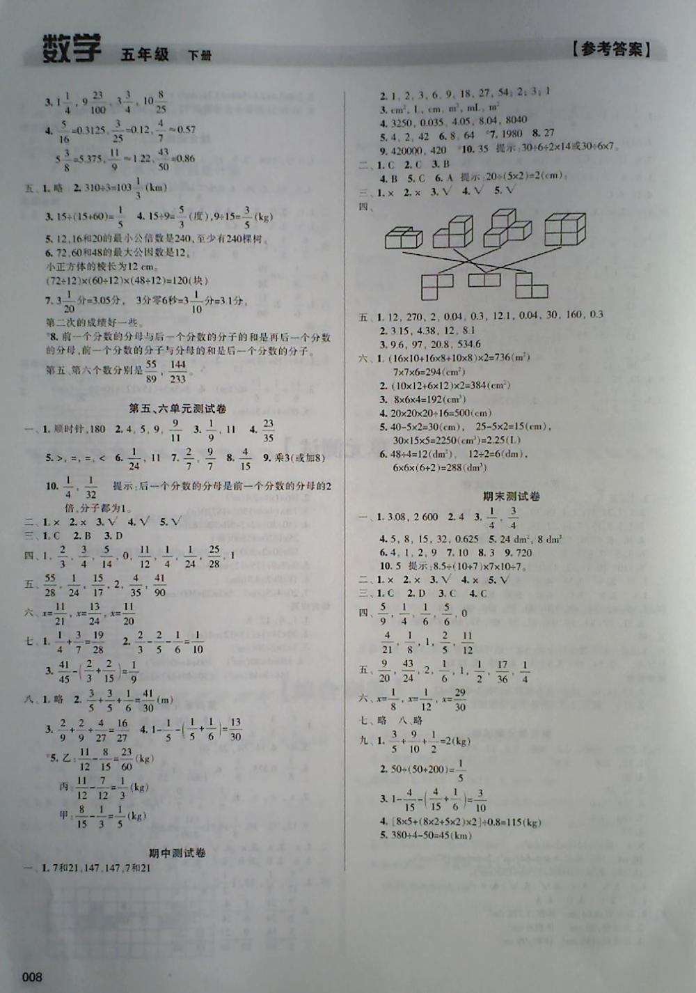 2018年學(xué)習(xí)質(zhì)量監(jiān)測(cè)五年級(jí)數(shù)學(xué)下冊(cè)人教版 第8頁(yè)