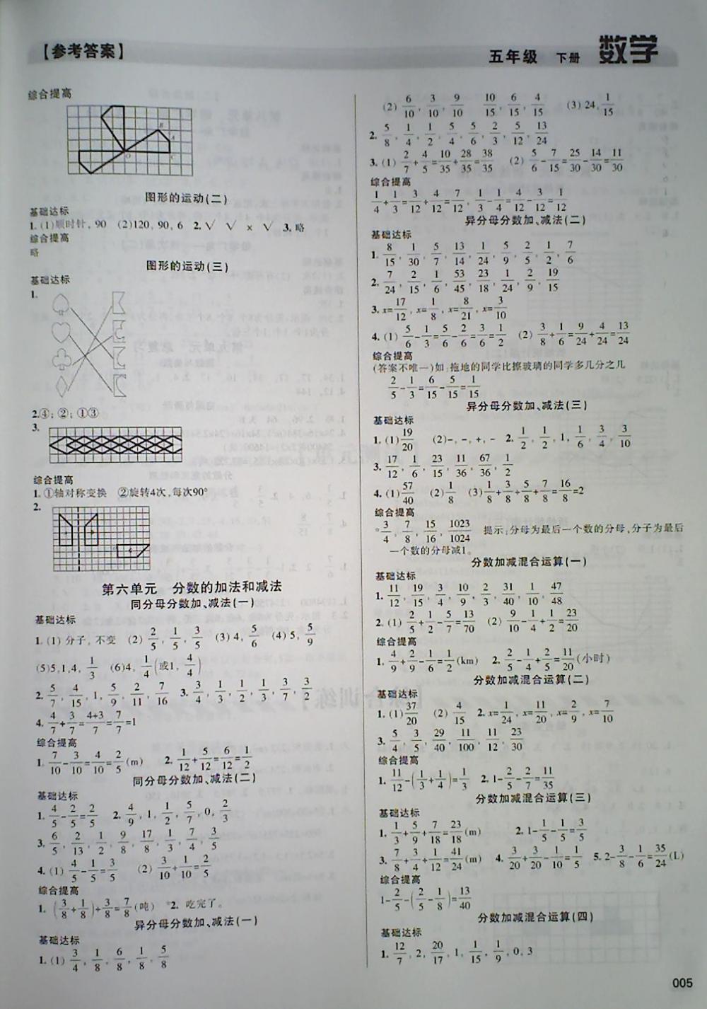 2018年學(xué)習(xí)質(zhì)量監(jiān)測五年級數(shù)學(xué)下冊人教版 第5頁