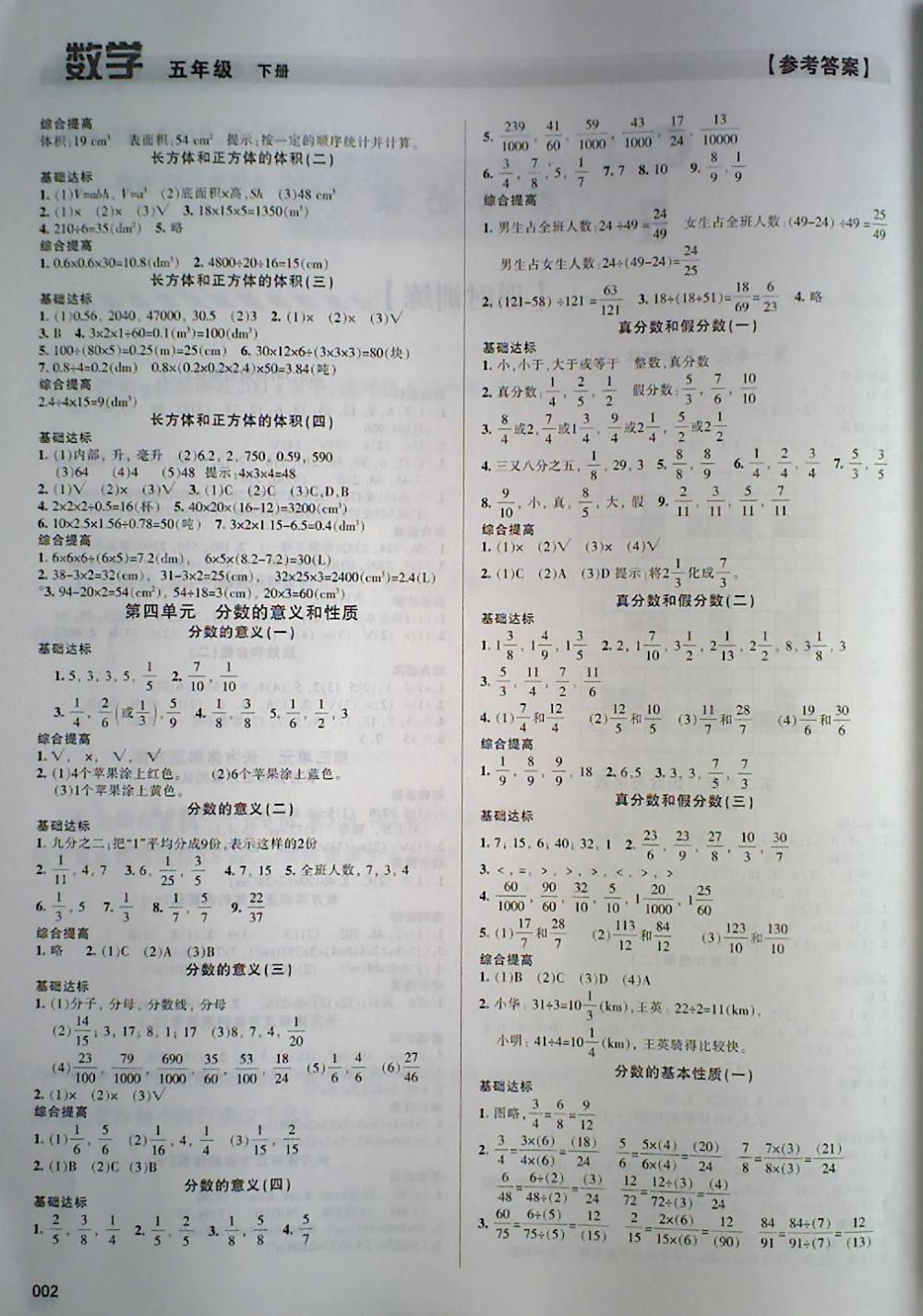 2018年學(xué)習(xí)質(zhì)量監(jiān)測(cè)五年級(jí)數(shù)學(xué)下冊(cè)人教版 第2頁(yè)