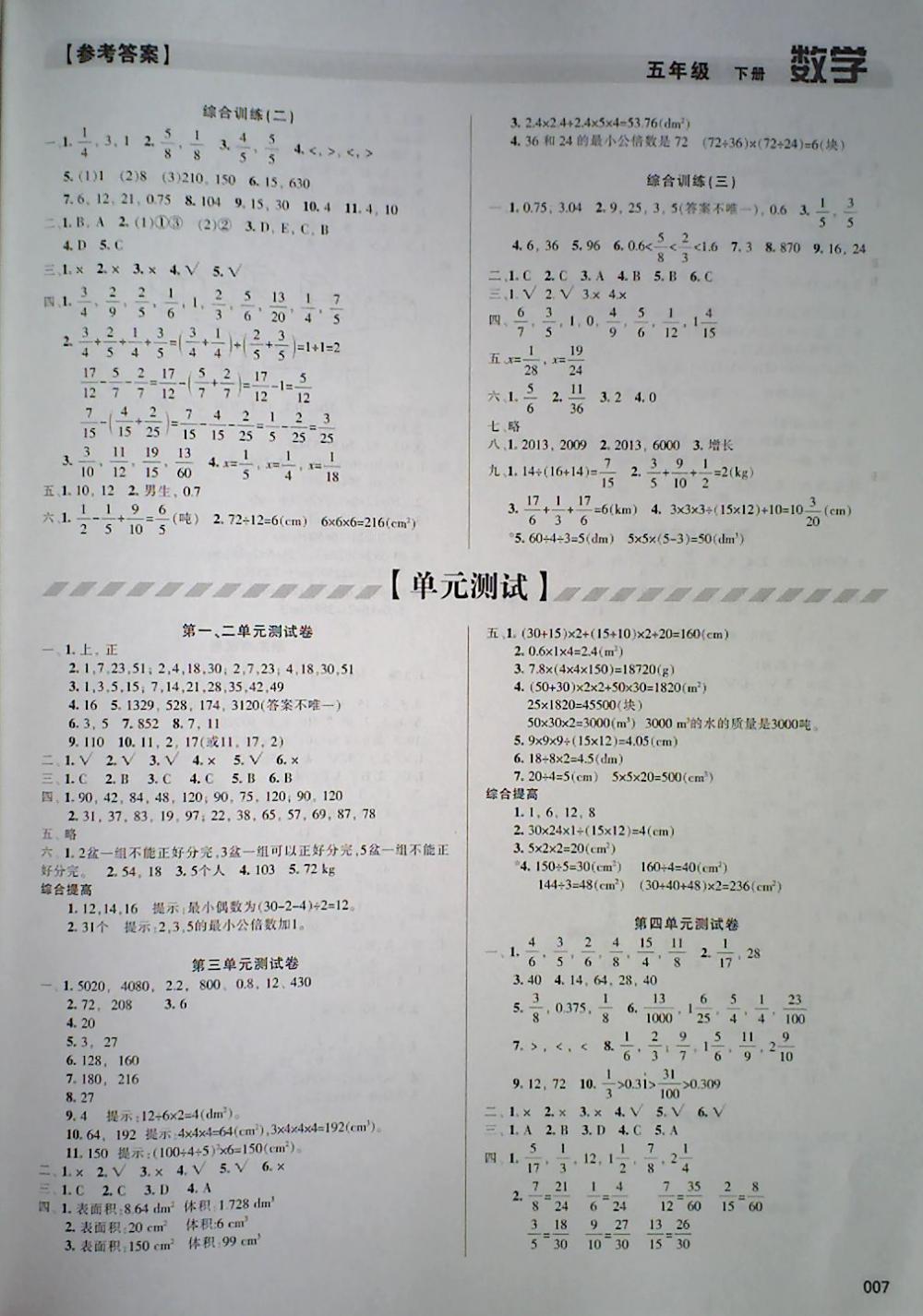 2018年學(xué)習(xí)質(zhì)量監(jiān)測(cè)五年級(jí)數(shù)學(xué)下冊(cè)人教版 第7頁