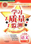 2018年學(xué)習(xí)質(zhì)量監(jiān)測六年級語文下冊人教版