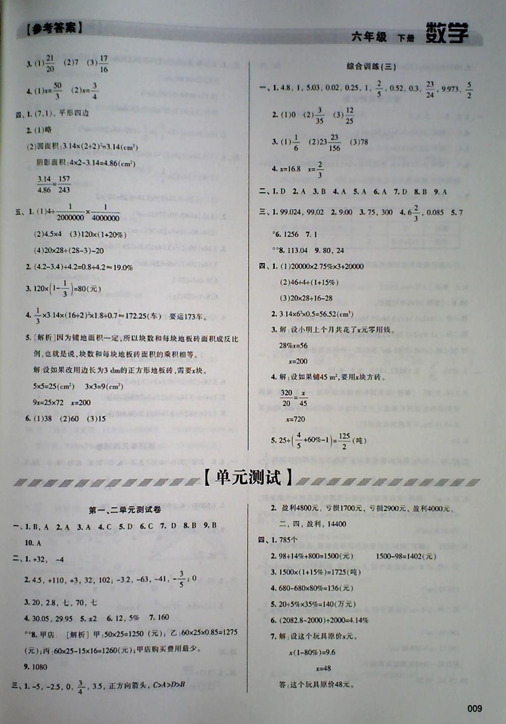 2018年學(xué)習(xí)質(zhì)量監(jiān)測六年級數(shù)學(xué)下冊人教版 第9頁