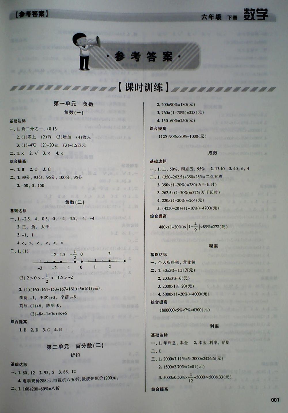 2018年学习质量监测六年级数学下册人教版 第1页