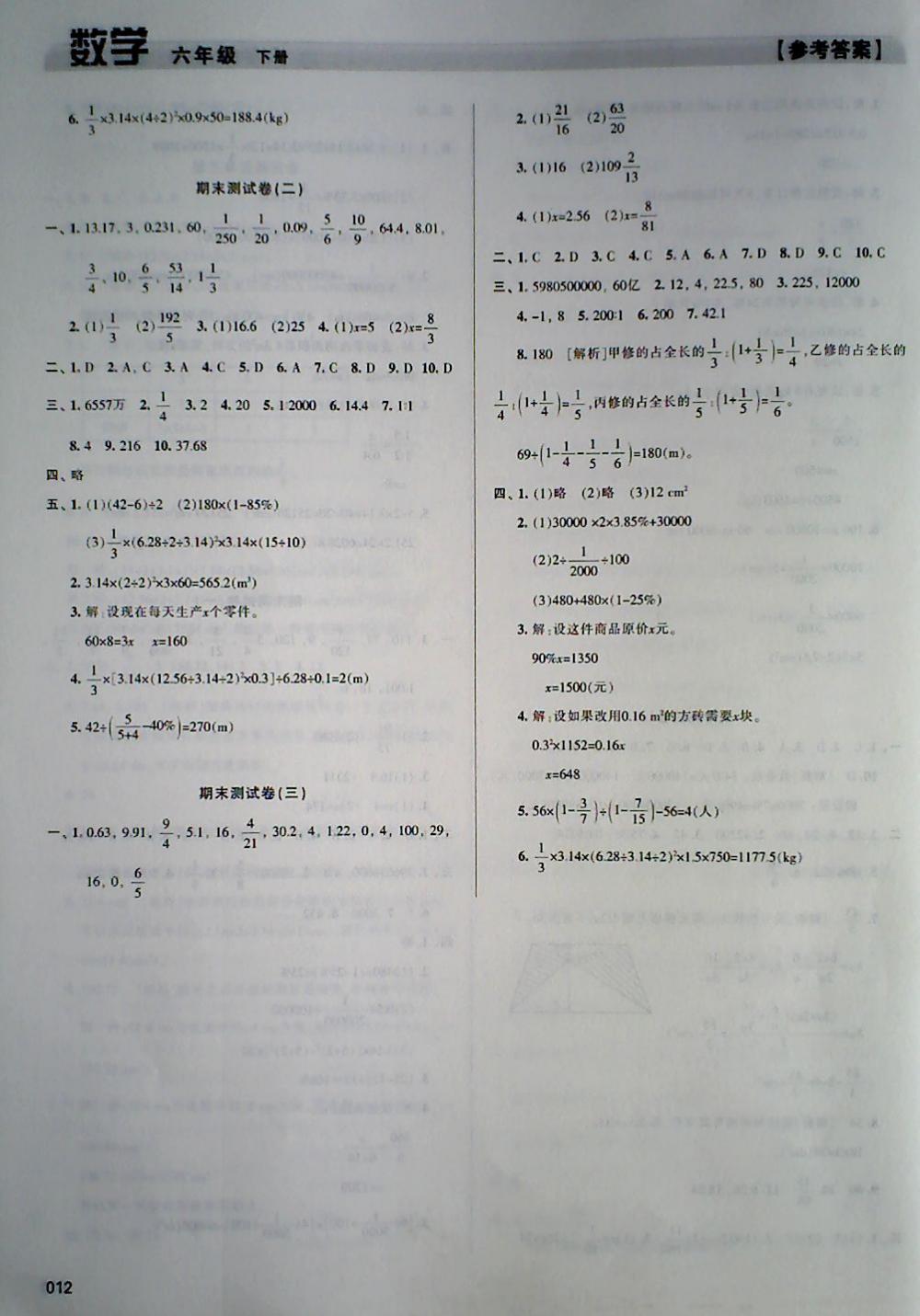 2018年学习质量监测六年级数学下册人教版 第12页