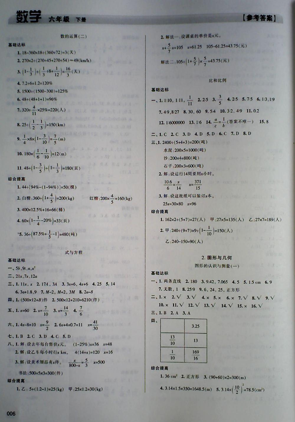 2018年學(xué)習(xí)質(zhì)量監(jiān)測六年級數(shù)學(xué)下冊人教版 第6頁