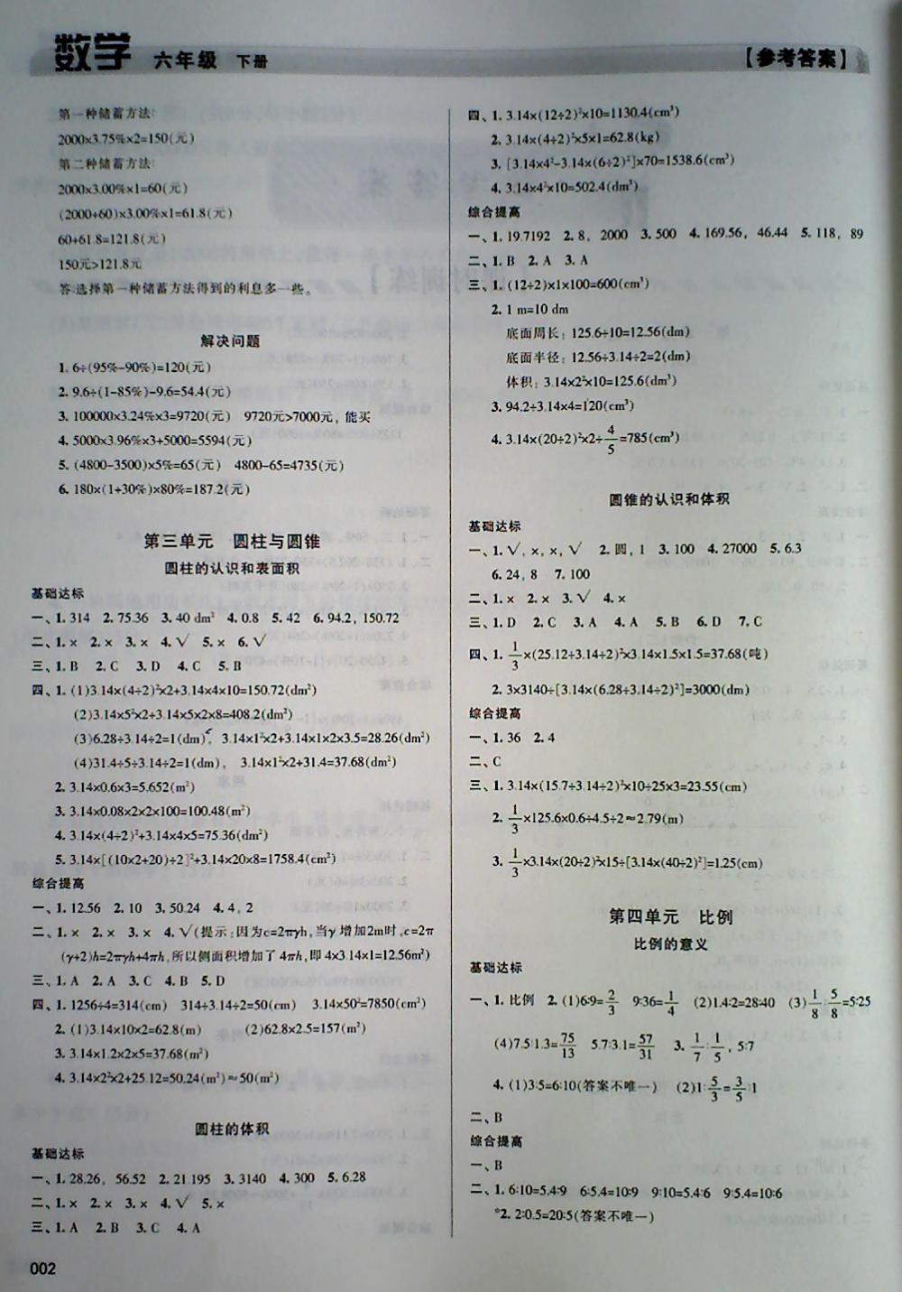 2018年学习质量监测六年级数学下册人教版 第2页