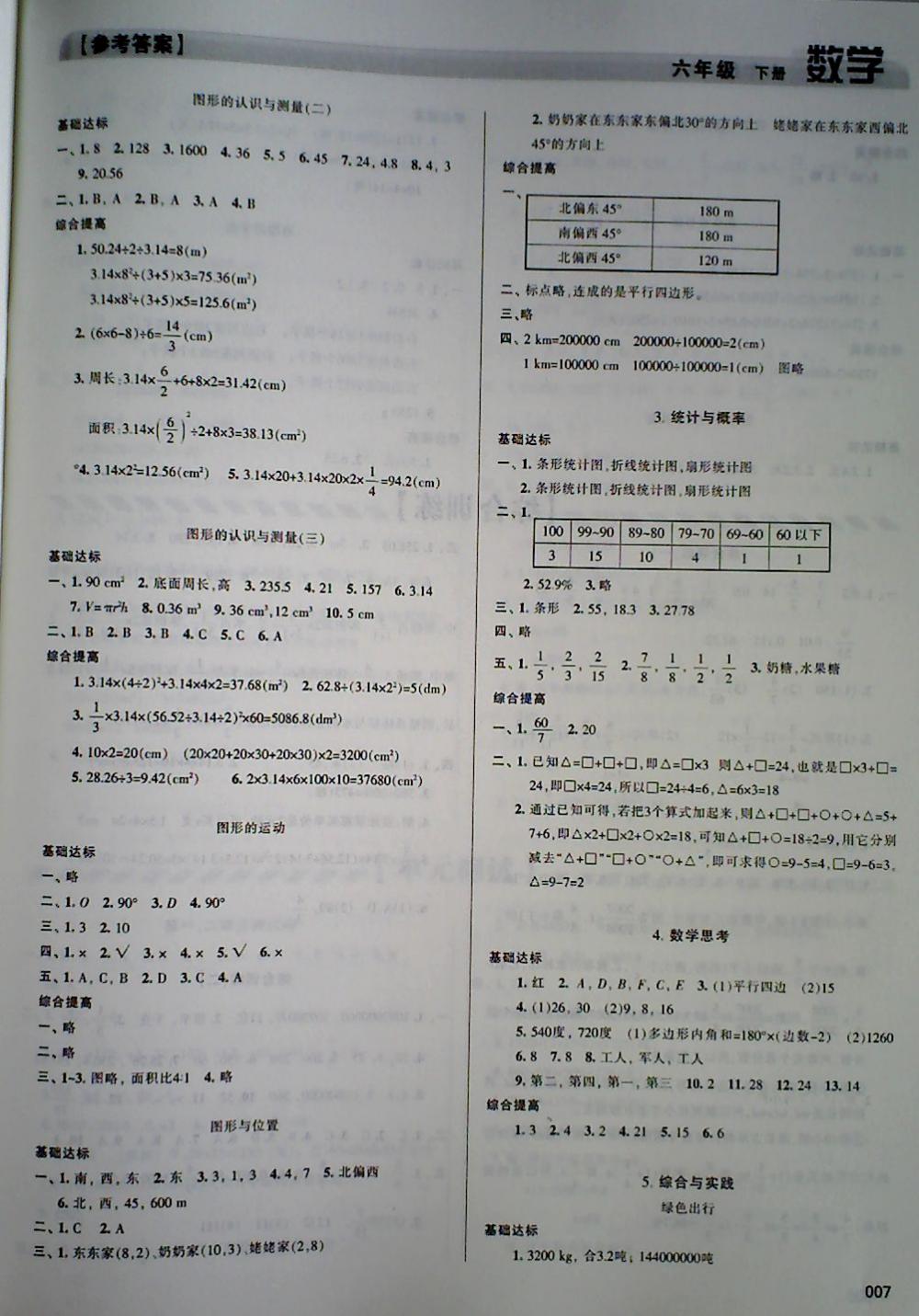 2018年学习质量监测六年级数学下册人教版 第7页