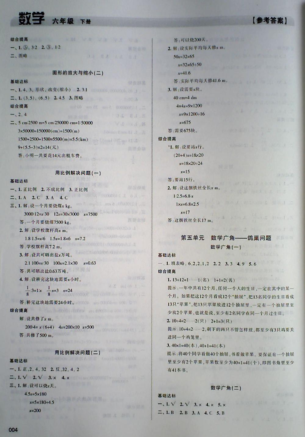 2018年学习质量监测六年级数学下册人教版 第4页