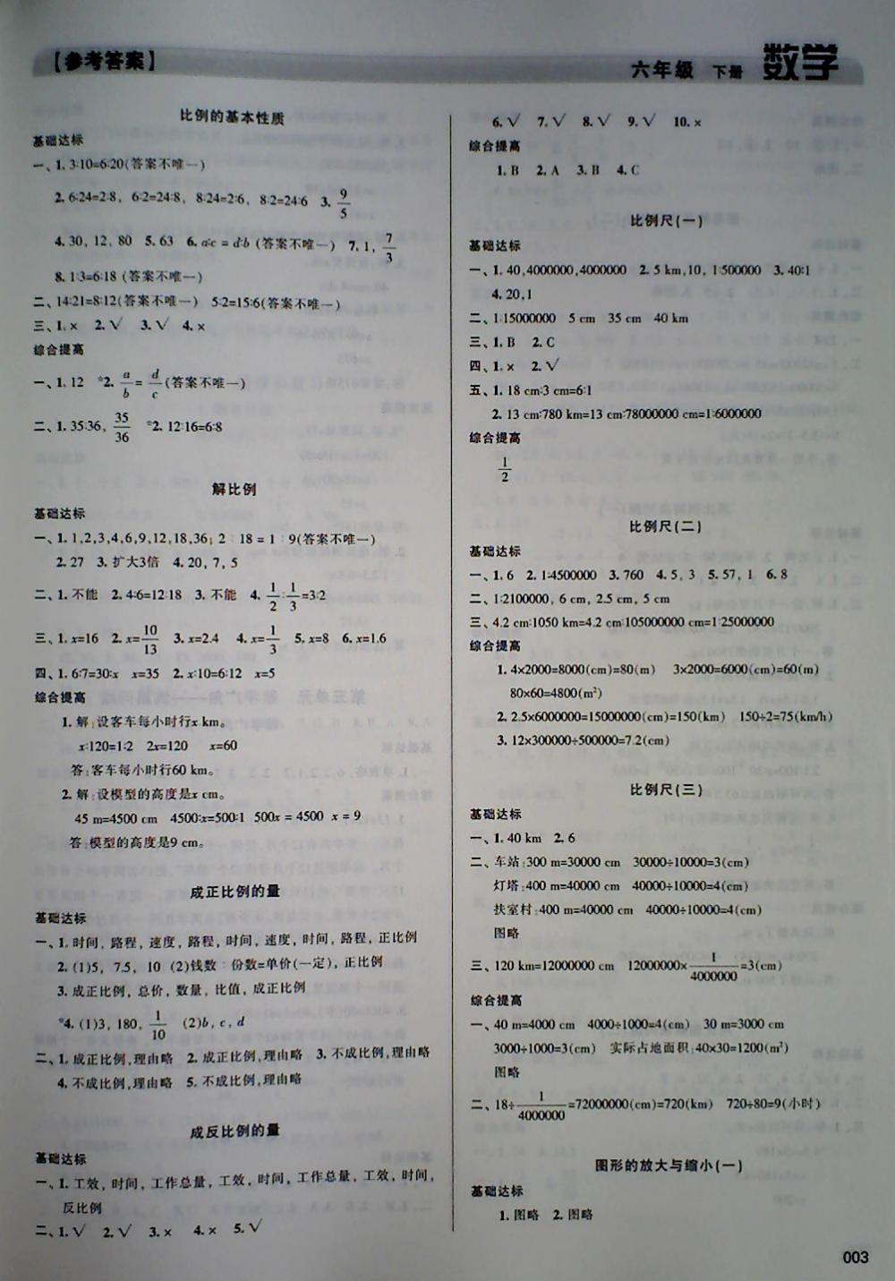 2018年学习质量监测六年级数学下册人教版 第3页