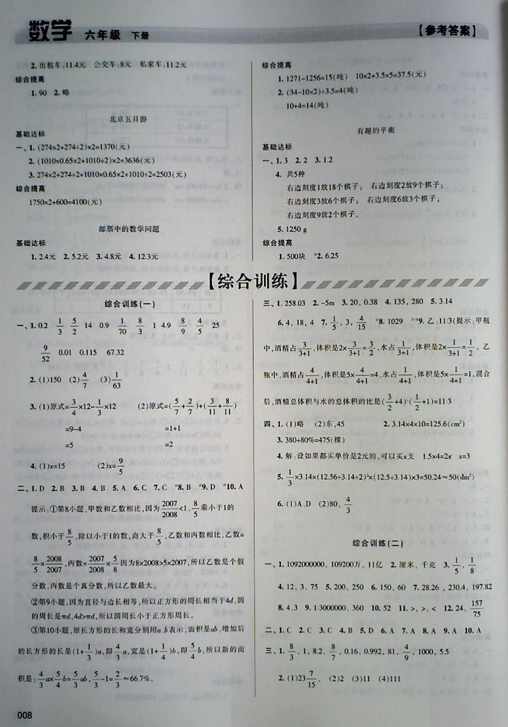 2018年学习质量监测六年级数学下册人教版 第8页