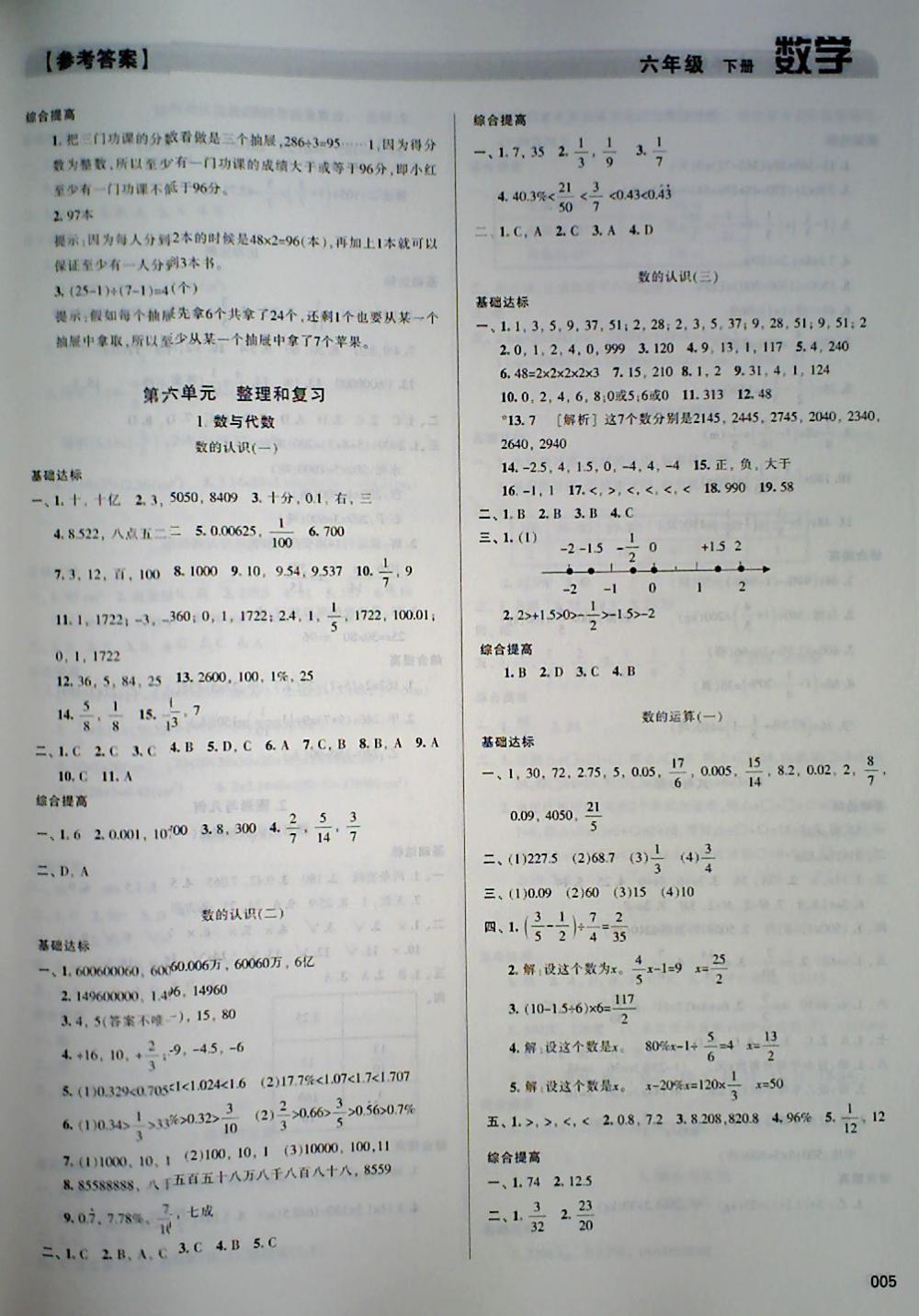 2018年學(xué)習(xí)質(zhì)量監(jiān)測(cè)六年級(jí)數(shù)學(xué)下冊(cè)人教版 第5頁(yè)