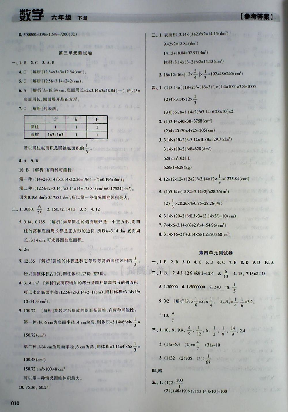 2018年学习质量监测六年级数学下册人教版 第10页