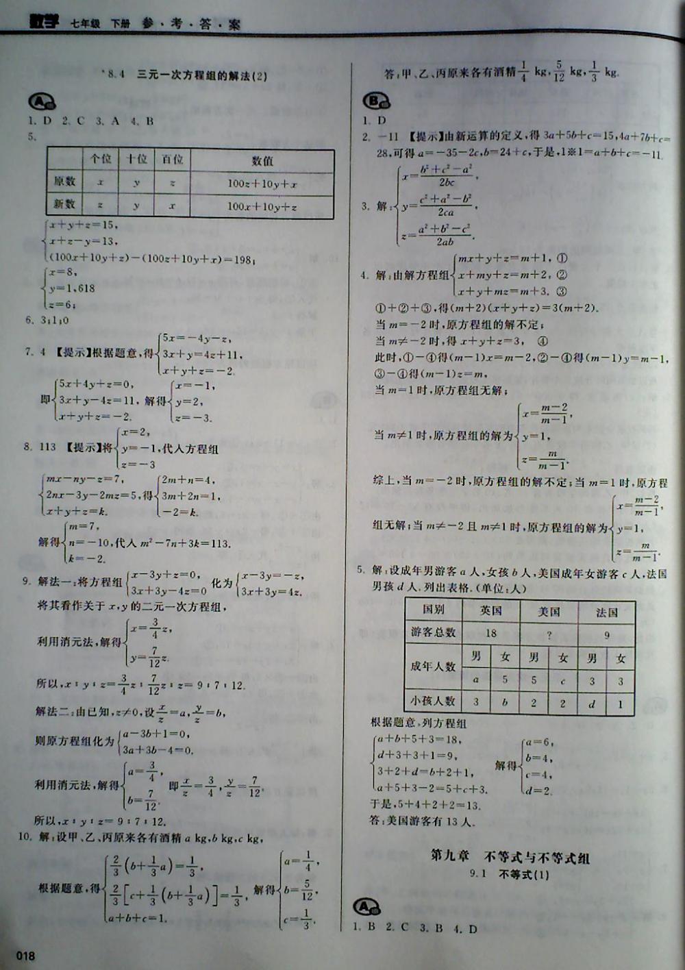 2018年学习质量监测七年级数学下册人教版 第18页