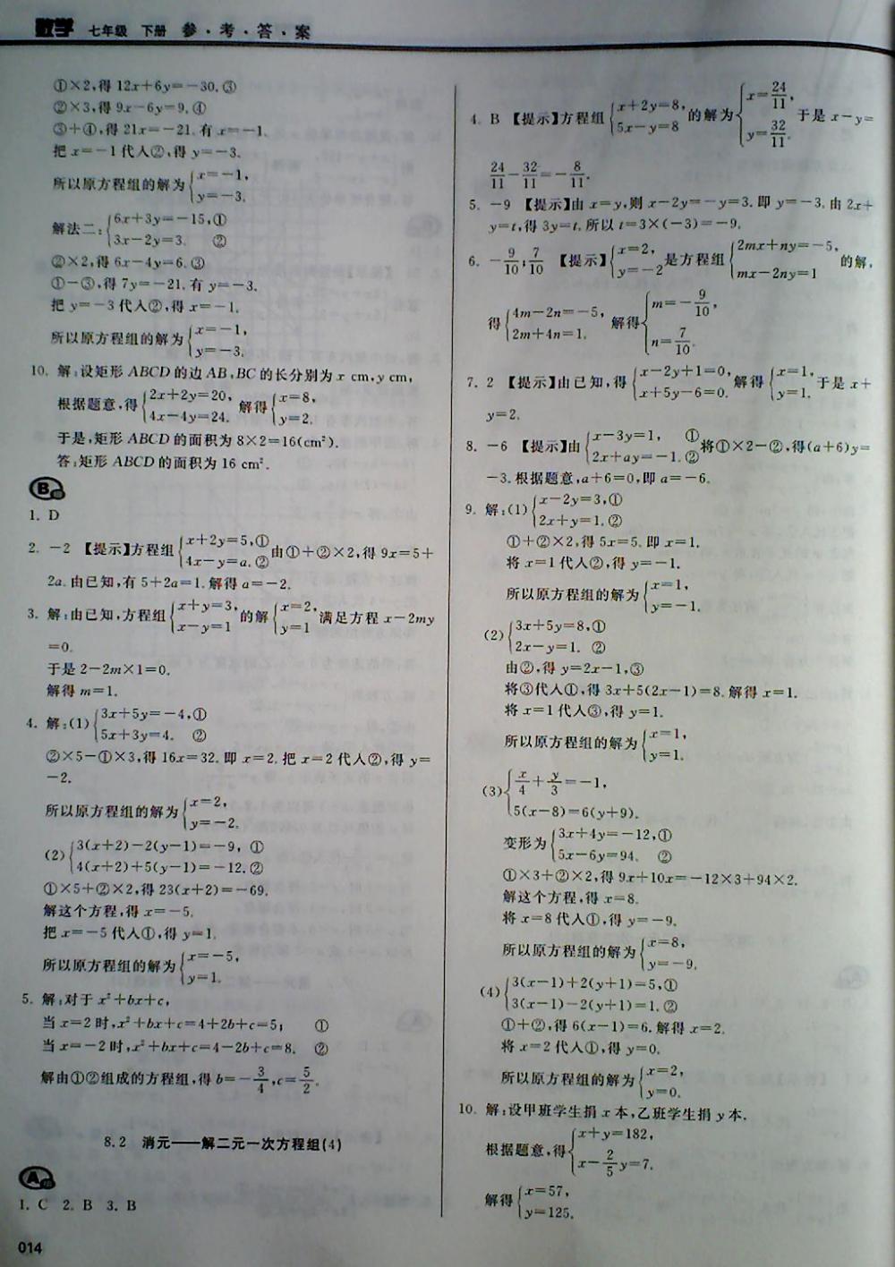 2018年学习质量监测七年级数学下册人教版 第14页