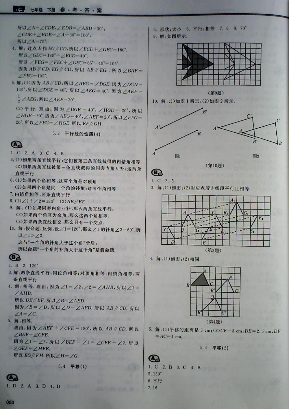 2018年学习质量监测七年级数学下册人教版 第4页