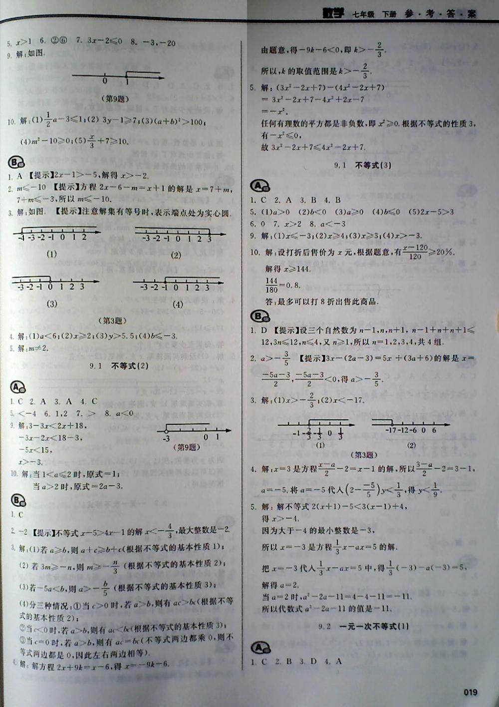 2018年學(xué)習(xí)質(zhì)量監(jiān)測(cè)七年級(jí)數(shù)學(xué)下冊(cè)人教版 第19頁