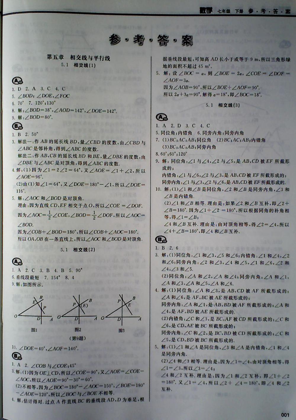 2018年学习质量监测七年级数学下册人教版 第1页