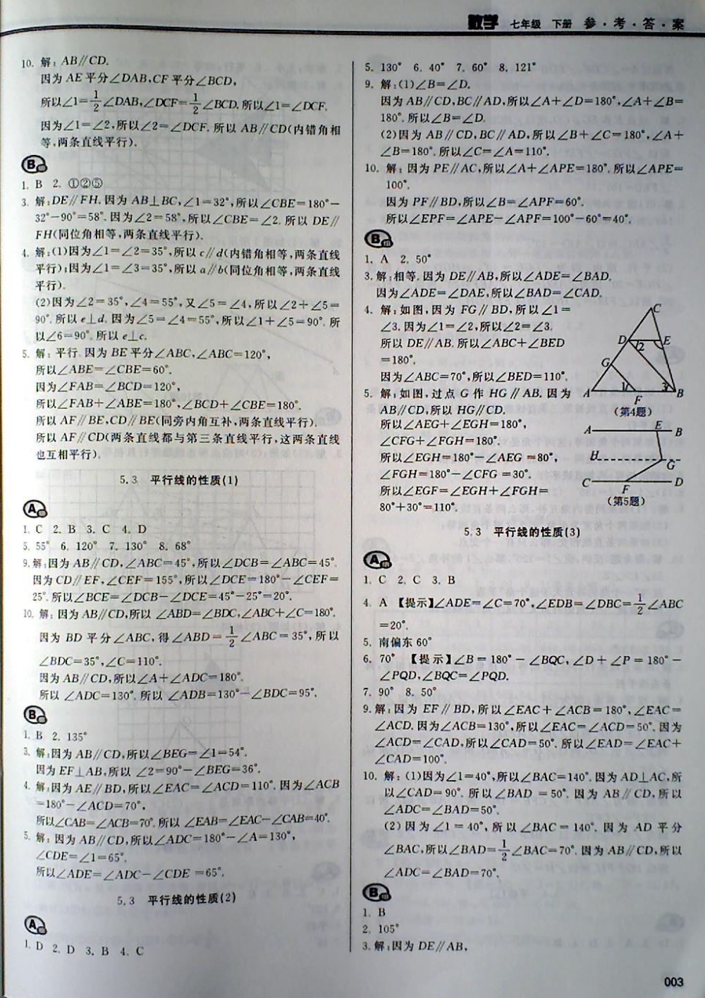 2018年学习质量监测七年级数学下册人教版 第3页