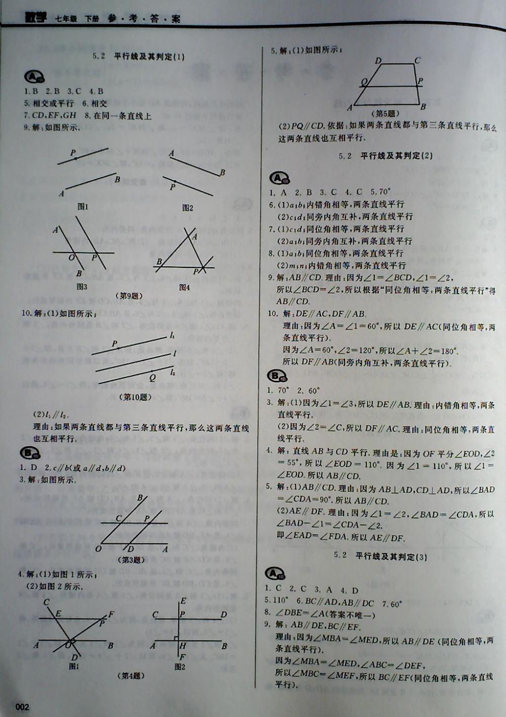 2018年學(xué)習(xí)質(zhì)量監(jiān)測(cè)七年級(jí)數(shù)學(xué)下冊(cè)人教版 第2頁(yè)