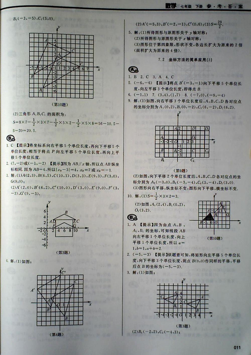 2018年学习质量监测七年级数学下册人教版 第11页